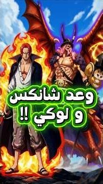 Oda Officially Reveals the Biggest Secrets of Shanks and Loki in One Piece 😱🔥