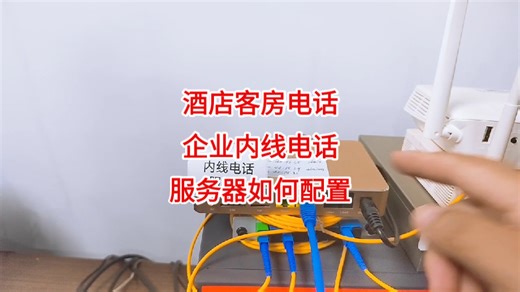 电话服务器怎么配置.IPPBX设置