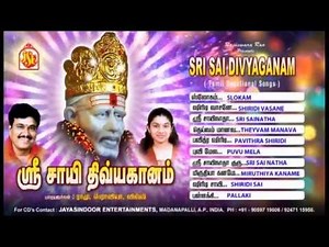 ஸ்ரீ சாயி திவ்யாகனம் | Sri Sai Divyaganam | Lord Sai Baba Padalgal | Tamil Devotional Songs
