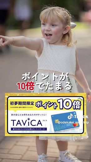 HIS最大規模のセール 「初夢フェア」 開催中！！！ お得に海外旅行・国内旅行に行こう！ 詳しくはHPをみてね！ 𓇼〰️〰️〰️𓇼 ▽@mile_trip_card 東京23区内の子供向けスポット ・東京23区内の子供向けスポットの紹介 ・ANA,JAL,United,デルタ,ハワイアンAir,LCCの最新情報 ・ANAマイルの貯める方法について ・マリオットやホテルの紹介 ・ディズニーランドなどの紹介 ・クレジットカードの紹介 プロフからLINEのお友だち登録ができるよ！ 表では話せない内容も配信しているので、ぜひ登録してね😊 𓇼〰️〰️〰️𓇼 #家族旅行 #子連れ旅行 #国内旅行 #ANAマイル #ANA #お得に旅行 #海外旅行 #HIS #初夢フェア2025 #特典航空券