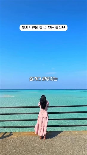 레나 | 여행 크리에이터 on Instagram: "🔻일본의 몰디브 3박4일 일정•비용•총정리🇯🇵 여행지에 도착하자마자 다음 여행을 계획하게 했던 너무 좋았던 인생바다 여행지를 공개합니다:) 스토리에 올렸을때 디엠 폭주해서 얼른 여행일정과 비용도 정리 해 왔어요! 그동안 여행을 많이 다니면서 예쁜 바다는 볼만큼 봤다고 생각했는데 멀리가지 않고 직항을 타고 비행기로 두시간반만에 이런 바다와 자연환경을 볼 수 있다니 정말 대 충격이었어요! 심지어 비행기도 25만원이었던!!🫢 여러분도 꼭 느껴보세요!!🩵 직접 다녀온 상세한 여행일정•비용•숙소정보•투어업체•맛집•기념품정보까지 싹 정리했어요!! “미야코” 댓글 남겨주시면 바로 보내 드릴게요💌 *야비지 드론영상이랑 바닷속영상은 업체에서 찍어주셨어요 #미야코지마 #일본여행"