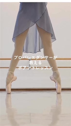 トウシューズラボ on Instagram: "ブレない軸を作るポアントレッスン🩰 新しいポアントレッスンをyoutubeにアップしました！ ぜひレッスンしてみてね！ youtube「トウシューズラボ」で検索🔍 #トウシューズ #ポアント #バレエ #バレエレッスン"