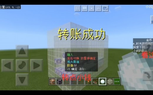 [我的世界]自定义数值转账系统教程