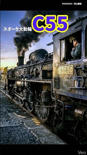 C55 Class Steam Locomotive — A masterpiece that overcame the weaknesses of the C54 #railway #train