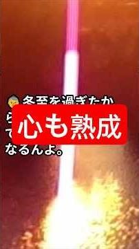 2か月熟成味噌、開封の日｜さつま芋味噌汁と冬至の話