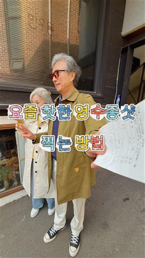 맛있게 먹은 음식 자랑하고 싶을 때 찍는 영수증샷!