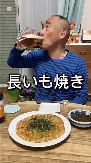 【長いも焼き】すりおろして焼くだけで超美味しい！