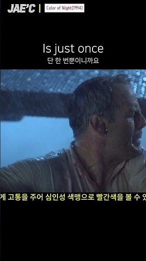 컬러 오브 나이트 Color of Night(1994): The Color of the Night - Lauren Christy #shortsvideo