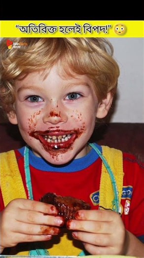 Too Much Food Can Be Dangerous 😳#shorts#HealthFacts #FoodFacts #DidYouKnow #BanglaFacts