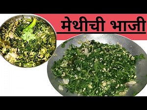 मेथीची भाजी रेसिपी मराठी| मेथीची भाजी| Methichi Sabzi|Made By NS Cooking With Activity|दाल मेथीभाजी
