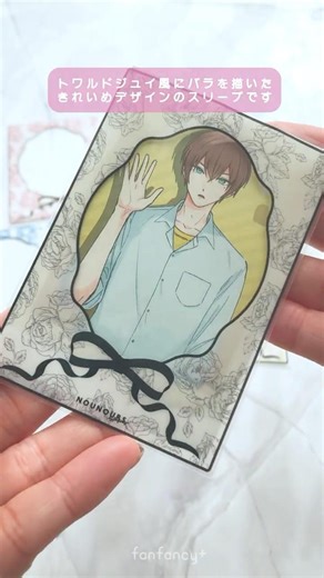 fanfancy+『スリーブコレクション トワルドジュイフラワー』