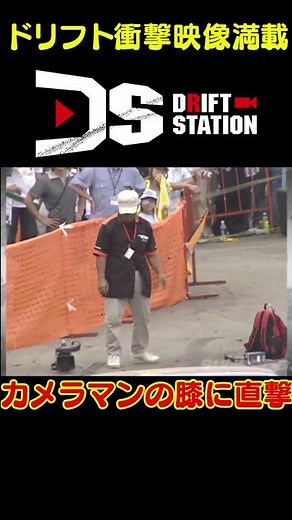 カメラマンの膝をかすめて大クラッシュ 【 ドリ天傑作選 No.061 】 #shorts