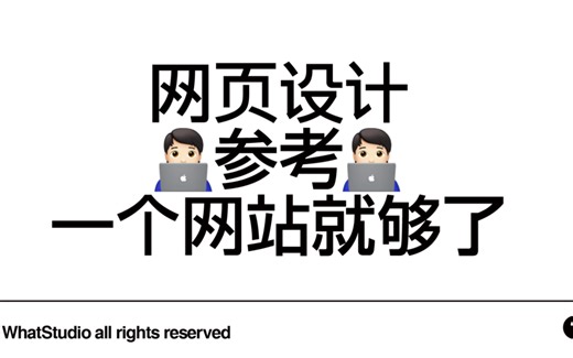 【干货】网页设计大合集！