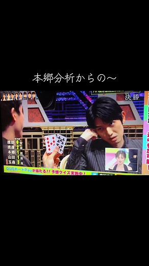 ババ抜き最弱王決定戦2025の本郷奏多
