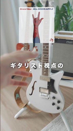 Mrs. GREEN APPLE's "Brand New" feels so good to play—a guitarist's perspective
