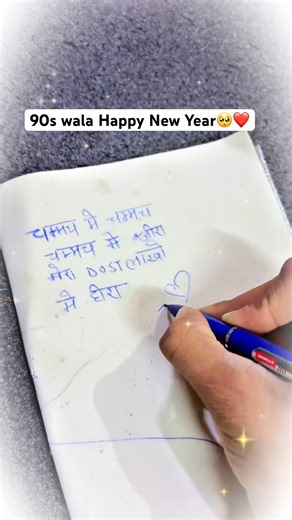 90s kids never Forget this 🥺❤️🫶🏻 #shorts #relatable #happynewyearstatus #newyear #90skids