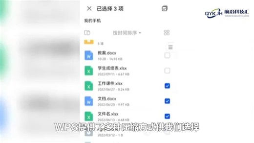 如何在wps中轻松压缩文件？ #科技 #科普