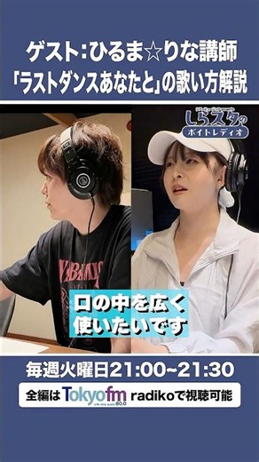 【ゲストひるま⭐︎りな】「ラストダンスあなたと」生解説！【7/21放送】