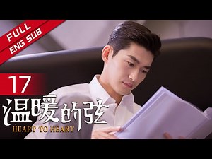 【MULTI SUB】《温暖的弦》EP17 一心制造绯闻 温暖生气（主演：张翰、张钧甯） 【欢迎订阅China Zone 剧乐部】