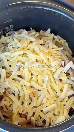 チーズタッカルビ #時短レシピ #炊飯器レシピ #ズボラレシピ #ズボラ主婦 #チーズタッカルビ