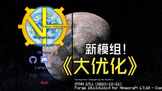 『1.7.10大优化』Angelica 新的优化模组出现啦！| 我的世界 Minecraft 格雷科技 GTNH