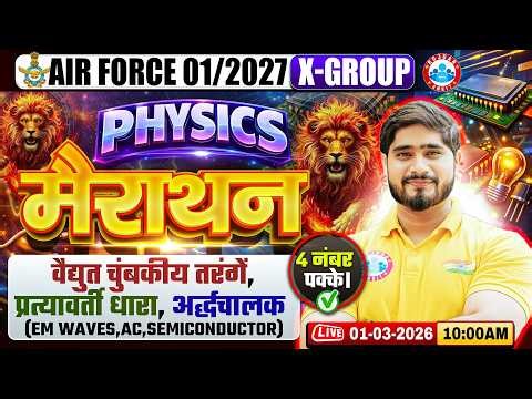 Air Force X Group Physics Marathon Class | EM Waves,AC | Phy For Airforce 1 2027 By Dharmender Sir