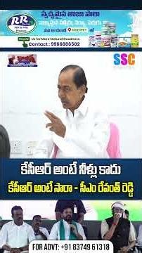 కేసీఆర్ అంటే నీళ్లు కాదు కేసీఆర్ అంటే సారా | CM Revanth Satires On KCR | SSC Digital