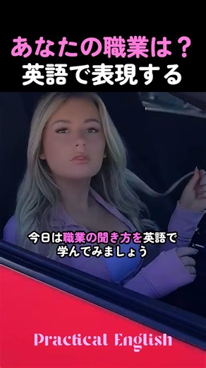職業は何か？英語で質問する方法