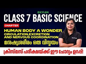 Class 7 Basic Science | Human Body A Wonder | ക്രിസ്മസ് പരീക്ഷയ്ക്ക് ഈ ചോദ്യം ഉറപ്പ് | Class 7