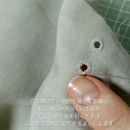 菊穴かがり 手縫いの 洋裁 ・ 製作 テクニック