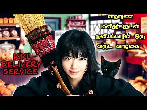 சூனியக்காரியின் டெலிவரி சர்வீஸ்|TVO|Tamil Voice Over|Tamil Movies Explanation|Tamil Dubbed Movies