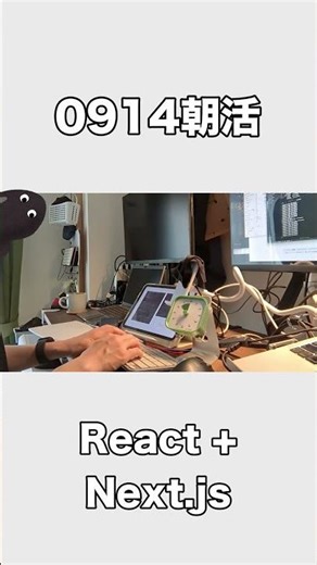 【アラサー休日朝活】ReactとNext.jsの本学習