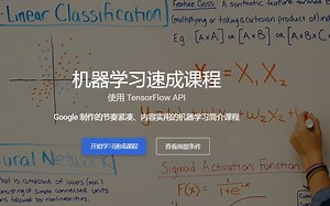 google机器学习速成(基于tensorflow API)