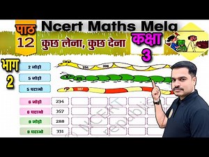 Class 3 Maths Fair | Chapter 12 - Take something, give something | NCERT Maths Class 3 Chapter 12