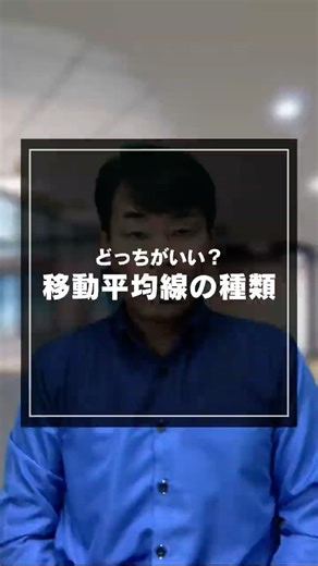 ■【移動平均線の種類】SMAとEMA、どっちがいいの？