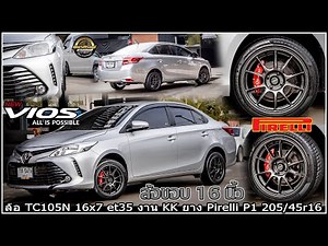 รีวิวToyota Vios ล้อ TC105N 16x7 et35 งาน KK ยาง Pirelli P1 205/45r16