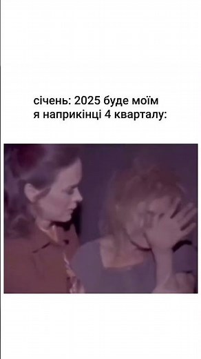 Наступний рік — точно наш 🤝