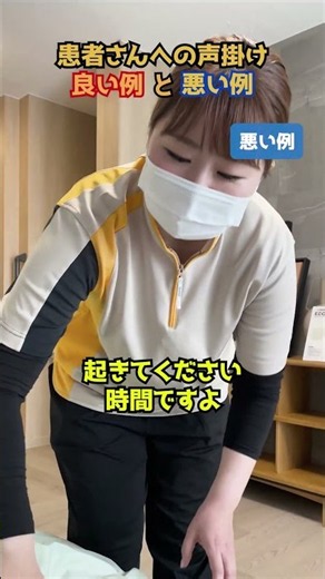 【滋賀】良い例と悪い例【声かけ編】 #介護
