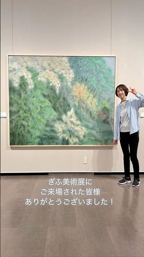 第6回ぎふ美術展（洋画メイン）#岐阜県美術館 #ぎふ美術展 #展覧会 #展示会