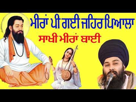 SAKHI MEERAN BAI | BABA GULAB SINGH LIVE NEW | GURU RAVIDAS SONG 2026 | GURU RAVIDAS BHAJAN 2026