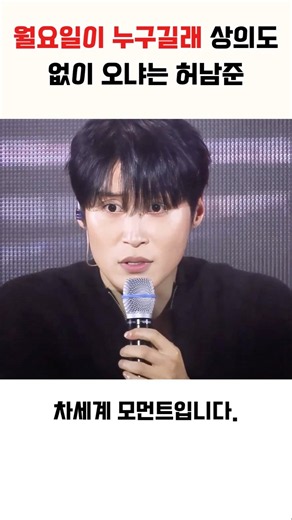 팬미팅에서 월요일한테 뜬금없이 화내는 배우 허남준 ㅋㅋㅋ