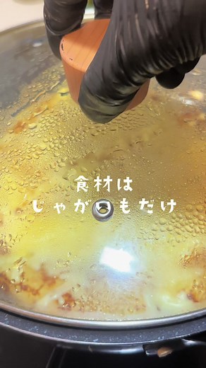 じゃがいもチーズお好み焼きの簡単レシピ