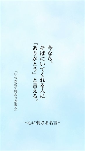 いつか必ず終わりが来る #名言 #名言集 #格言 #心に響く言葉 #言葉