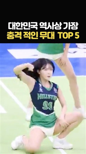 대한민국 역사상 가장 충격적인 무대 TOP5