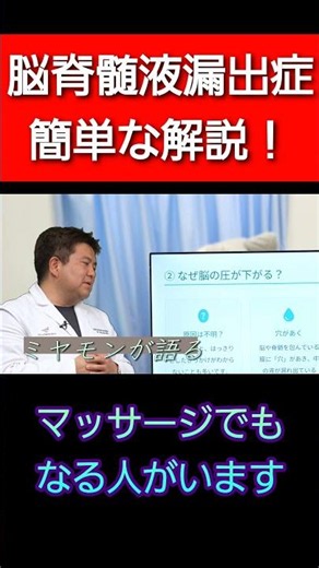 脳脊髄液漏出症の簡単な解説 #頭痛 #脳神経外科 #片頭痛 #脳脊髄液漏出症 #脳脊髄液減少症