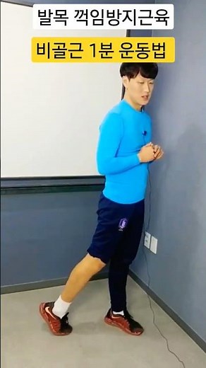 발목튼튼운동 ,비골근 1분 운동