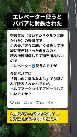 エレベーターで肘鉄された理由に絶句…事故の後遺症とヘルプマーク #ヘルプマーク #交通事故