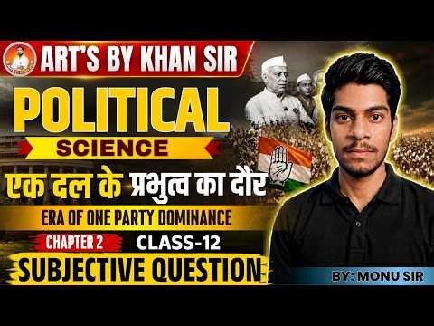 Class 12 Political Science | एक दल के प्रभुत्व का दौर | subjective questions | Board Exam 2027