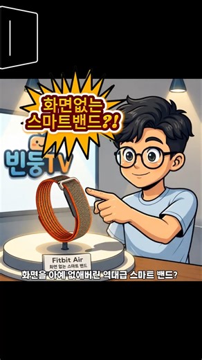 화면을 아예 빼버린 구글의 미친 스마트 밴드, 살만할까?