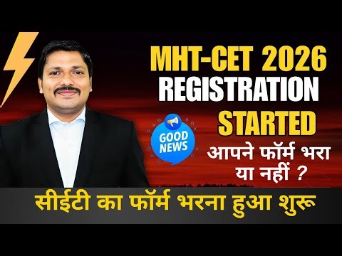 Good News! MHT-CET Form Started for April 2026| Dinesh Sir